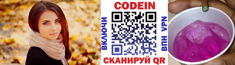 Кодеин Purple Drank  Уржум 